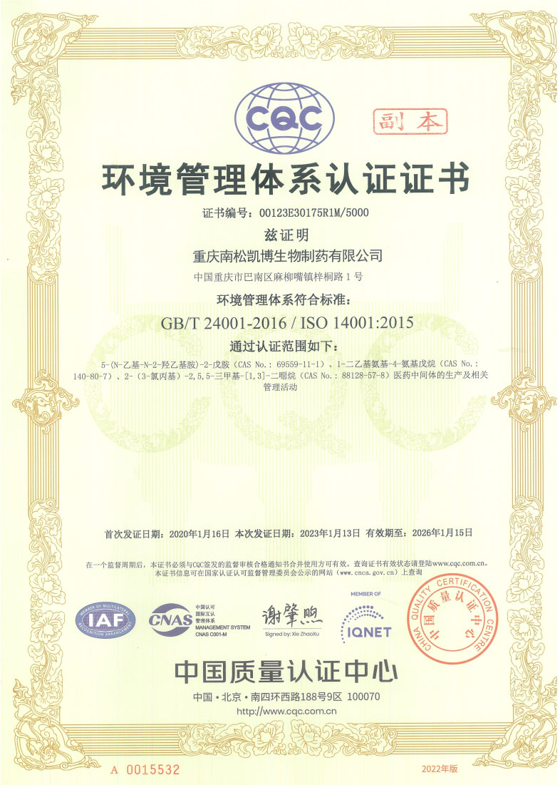 ISO14001-環(huán)境管理體系認證證書