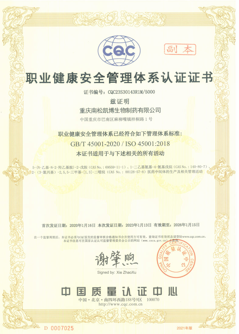 ISO-45001職業(yè)健康安全體系認證證書