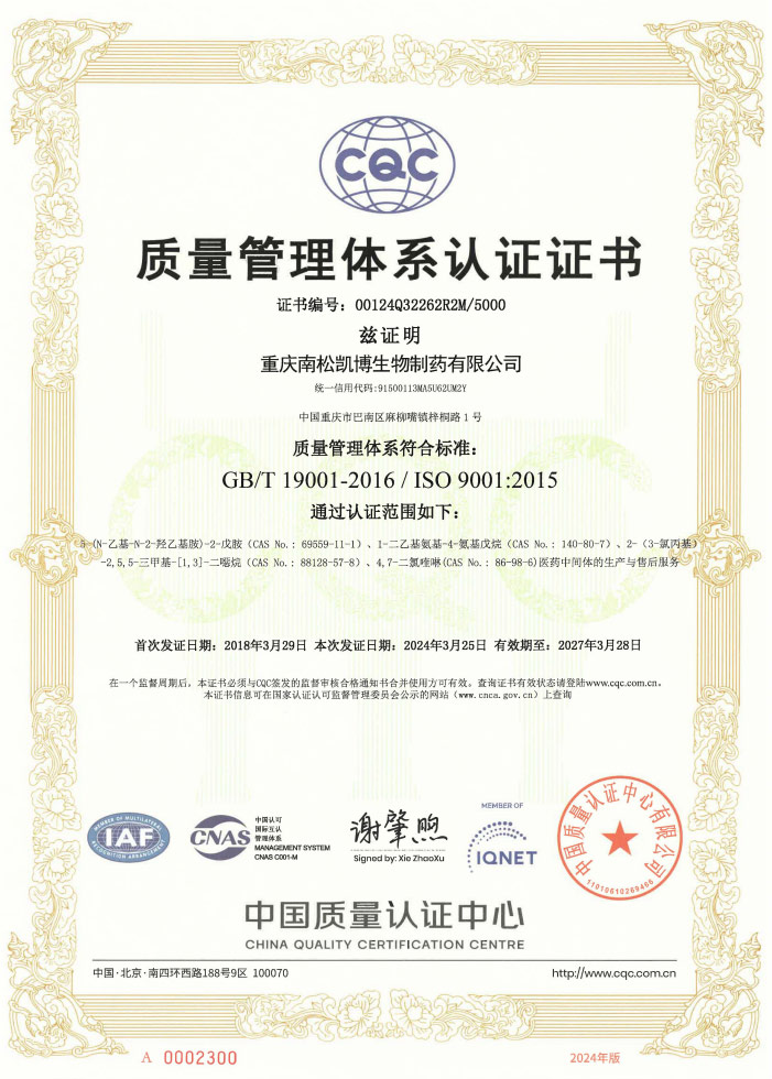 ISO9001-質(zhì)量管理體系認(rèn)證證書